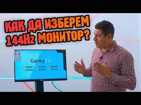 Видео: Как да изберем телевизионен монитор