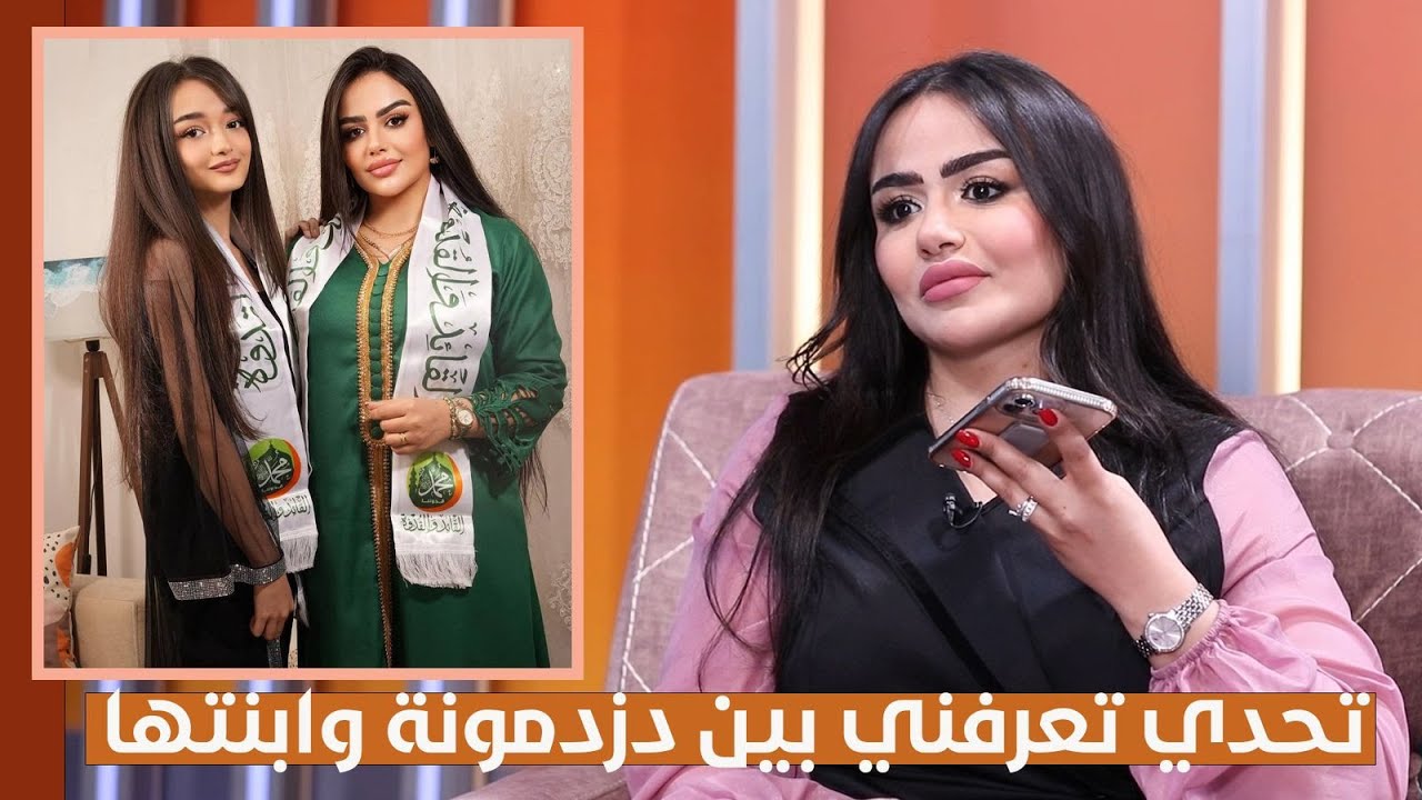 تعرفني بين الفنانة دزدمونة وابنتها خيال والفرق بينها ووالدتها الفنانة انعام الربيعي حسب رأي خيال