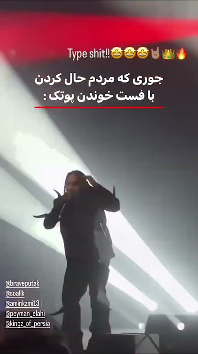 قطعه ای از اجرای فَست پوتک در کنسرت 👽 PUTAK