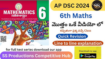 AP TET DSC 6th Maths Textbook మొత్తం ఒకే వీడియో లో || #apdsc2024 #tet2024