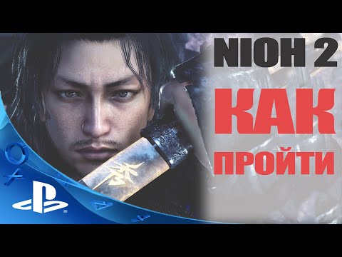 Video: Nioh 2 PS4 Iznāk 2020. Gada Marta Datumā