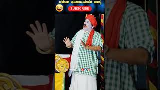 😂ರಮೇಶ ಭಂಡಾರರ ಹಾಸ್ಯ ನೋಡಿ👌 #viralshort #shortvideo #viral #yakshagana2023 #comedy #udupi #comedyshorts