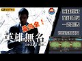 人中之龍 7 外傳 英雄無名| 撞球 桌球 【一次出桿 挑戰全部難度】 獻給像東哥有強迫症的人，必須全部完成！ 中文 PS5 4K|簡易流程攻略心得#人中之龍7 #英雄無名 #人中之龍7外傳