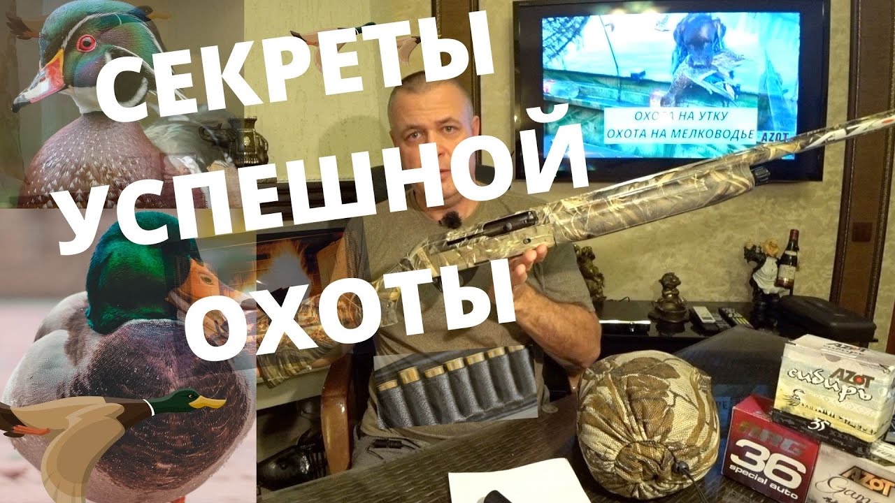 Охота На Уток 2022 Год Новое Видео Охота На Уток 2022 Год Новое Видео