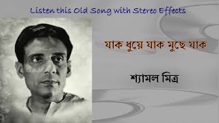 Video thumbnail of "Jaak Dhuye Jaak Muchhe Jak (Stereo Remake) | Shyamal Mitra | Bengali Modern Song 1969 | Lyrics"