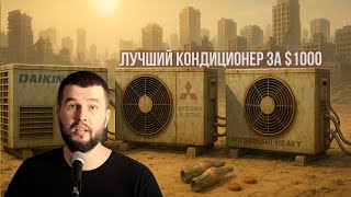 видео: Какой сплит стандартного класса выбрать? картинка: Какой сплит стандартного класса выбрать?