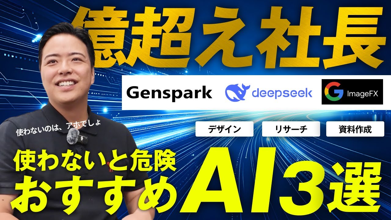 【用途別おすすめAI】2025年マーケターが使うAIはこれを抑えておくと間違いない！！