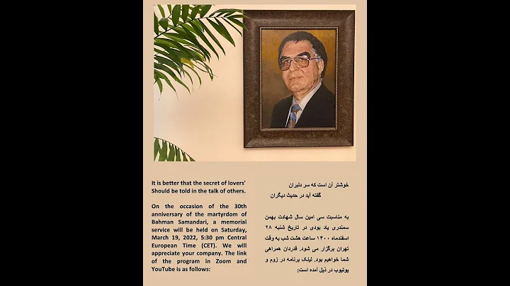 Bahman Samandari Memorial Service Part 0