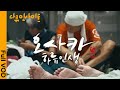 코로나19 재난지원금으로 드러난 일본의 민낯 [Full] [다큐인사이트] “오사카 하류인생”