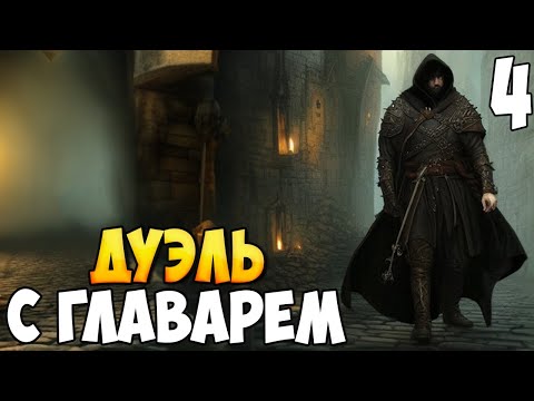 Видео: ОГРАБЛЕНИЕ КАРАВАНА ➤ Mount & Blade 2: Bannerlord #4