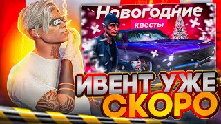 СДЕЛАЙ ЭТО ДО ЗИМНЕГО ИВЕНТА на MAJESTIC RP GTA 5 - ЗИМНИЙ ИВЕНТ МАДЖЕСТИК РП