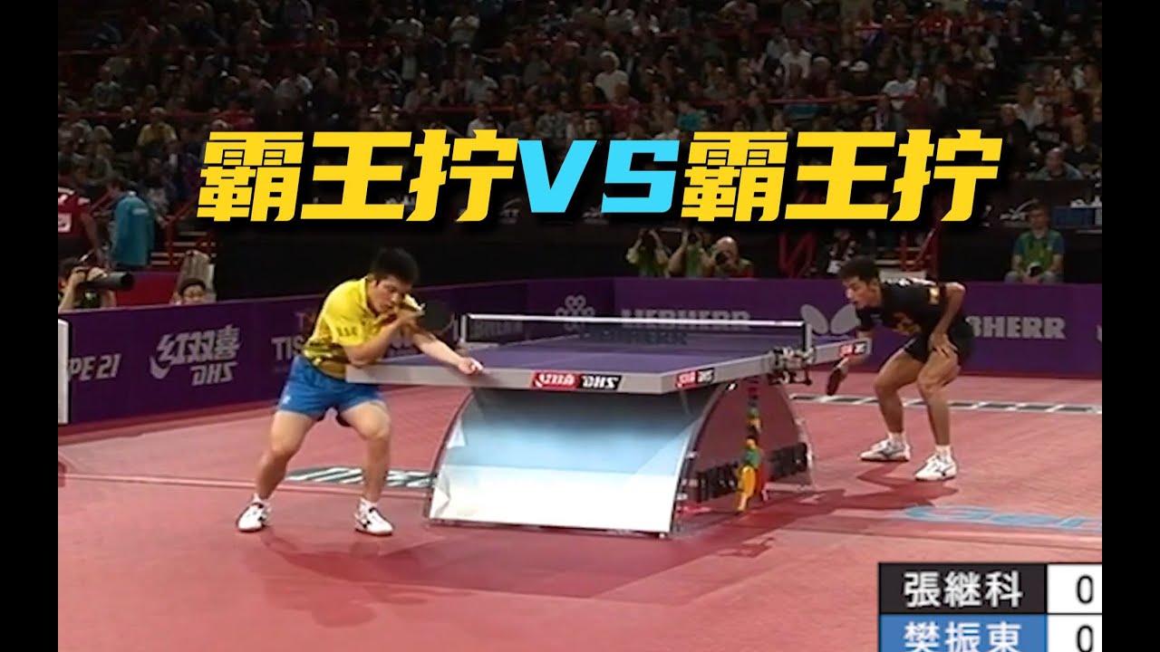 16岁樊振东天不怕地不怕，敢惹张继科！【复盘世乒赛】