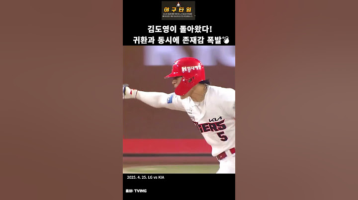 김도영이 돌아왔다!  귀환과 동시에 존재감 폭발💣#김도영
