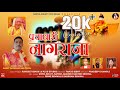 Prachadhaari nagraja  new garhwali bhakti song 2024  lalit mohan semwal  shiva bhatt official