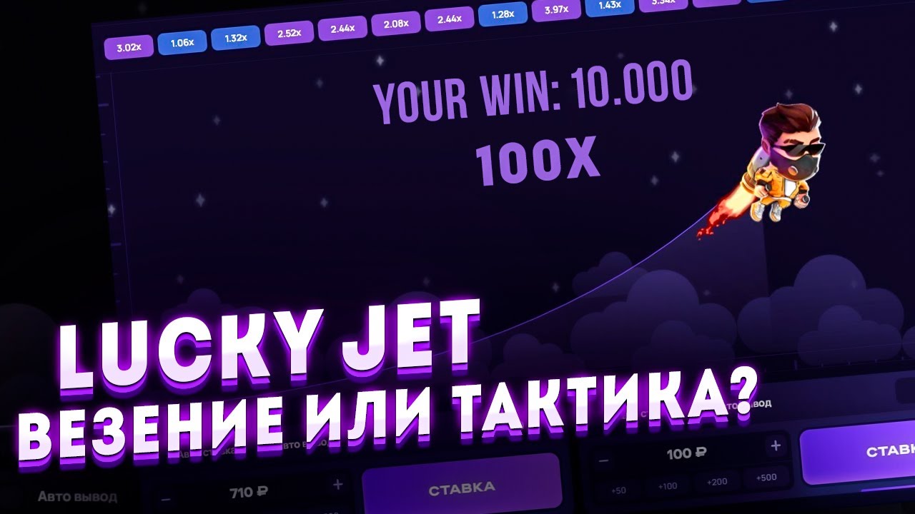 Lucky jet тактика стратегии выигрыша. Lucky Jet 1win. Тактика лаки Джет. Lucky Jet тактика. Lucky Jet бот выигрыши.