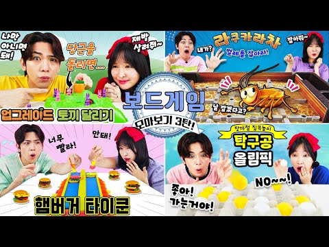 유토매치 <strong>보드게임</strong> <strong>모아보기</strong> 3탄!!!
