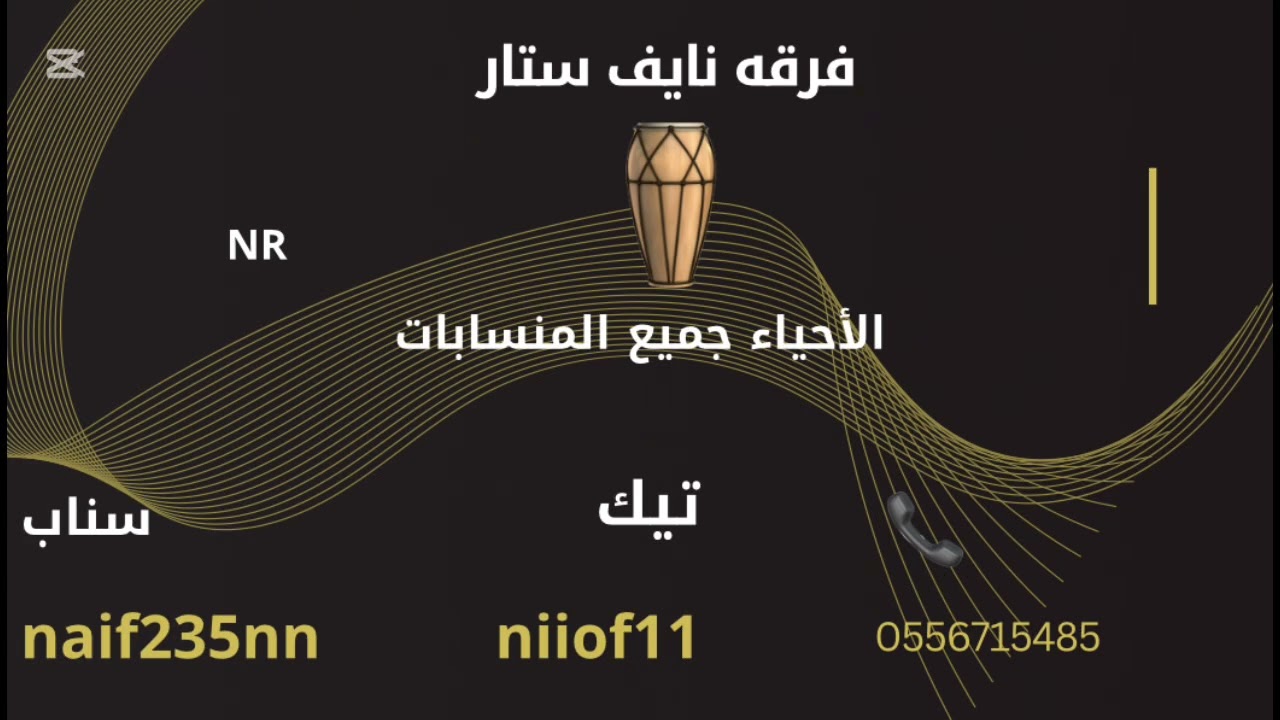 الفنانه اشواق- لوابتسم وسط الرياض -فرقه نايف ستار -2025