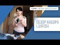 Обзор на набор Luxfish рыбочистка+ножницы+зажим Чистим карпа