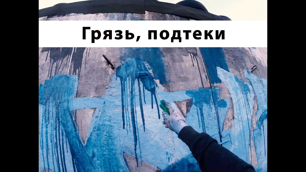 Dirty piece/Graffiti