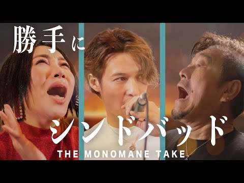 【ものまねメドレー】勝手にシンドバッド - 桑田佳祐, 広瀬香美, 堂本剛, 他【ミラクルひかる】【シュネル】【布施辰徳】
