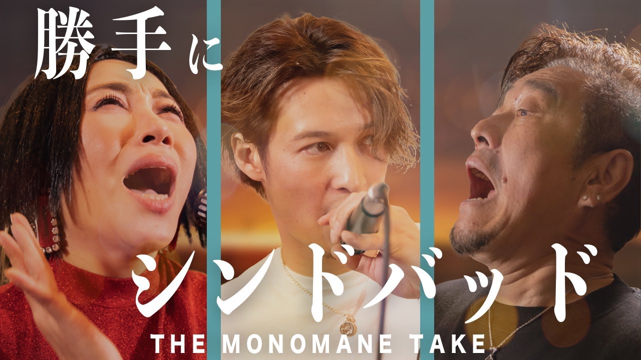 【ものまねメドレー】勝手にシンドバッド - 桑田佳祐, 広瀬香美, 堂本剛, 他【ミラクルひかる】【シュネル】【布施辰徳】