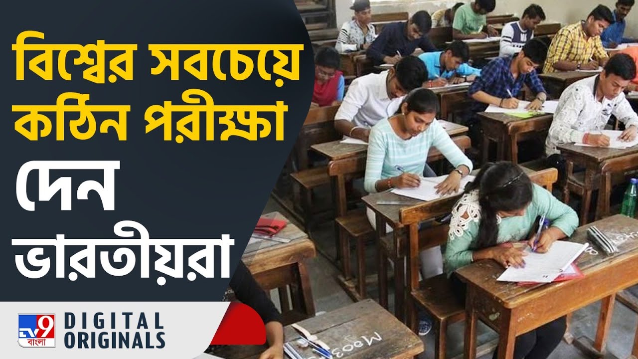 World Toughest Exam world-toughest-exam