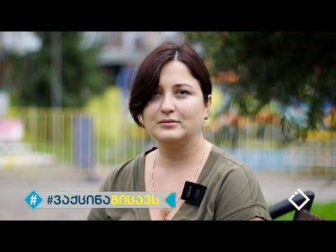 თეონა თურმანიძე | ვაქცინა გიცავს