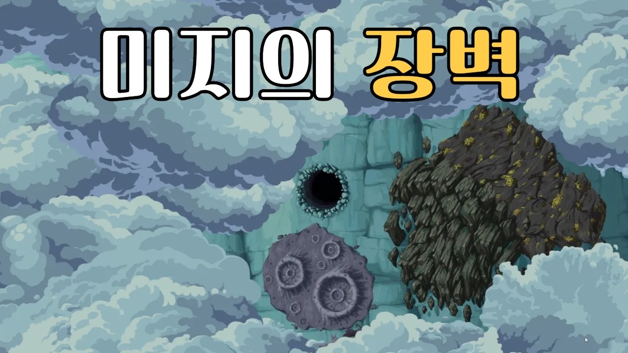 장벽 위에서 살아남기ㅣ월월드2(Wall World 2)