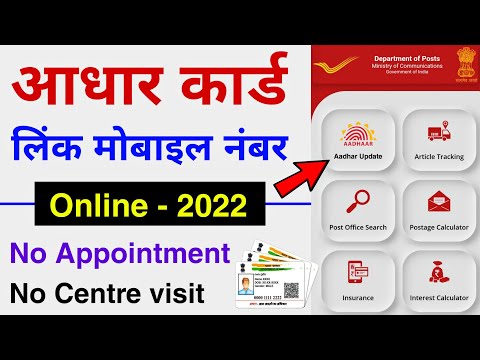 Aadhar card me mobile number kaise jode | Link mobile number with Aadhar | Update number in Aadhar