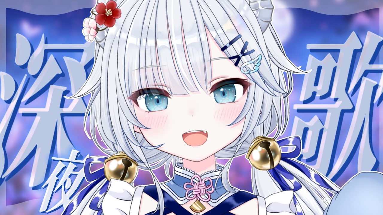 🜲⭒アニソン！深夜の癒され歌枠┊karaoke＆chat┊飛龍いく┊新人Vtuber