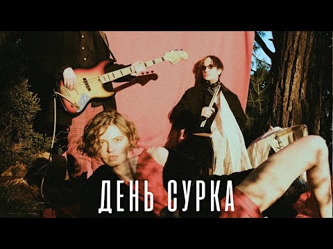 Смотреть клип Natasha Treya & Maya Medova - День Сурка