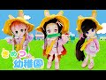 【きめつ幼稚園】もしも鬼滅女子が園児になったら？【幼稚園の楽しい１日】リカちゃん 人形劇 鬼滅の刃 Demon Slayer　kimetsu no yaiba