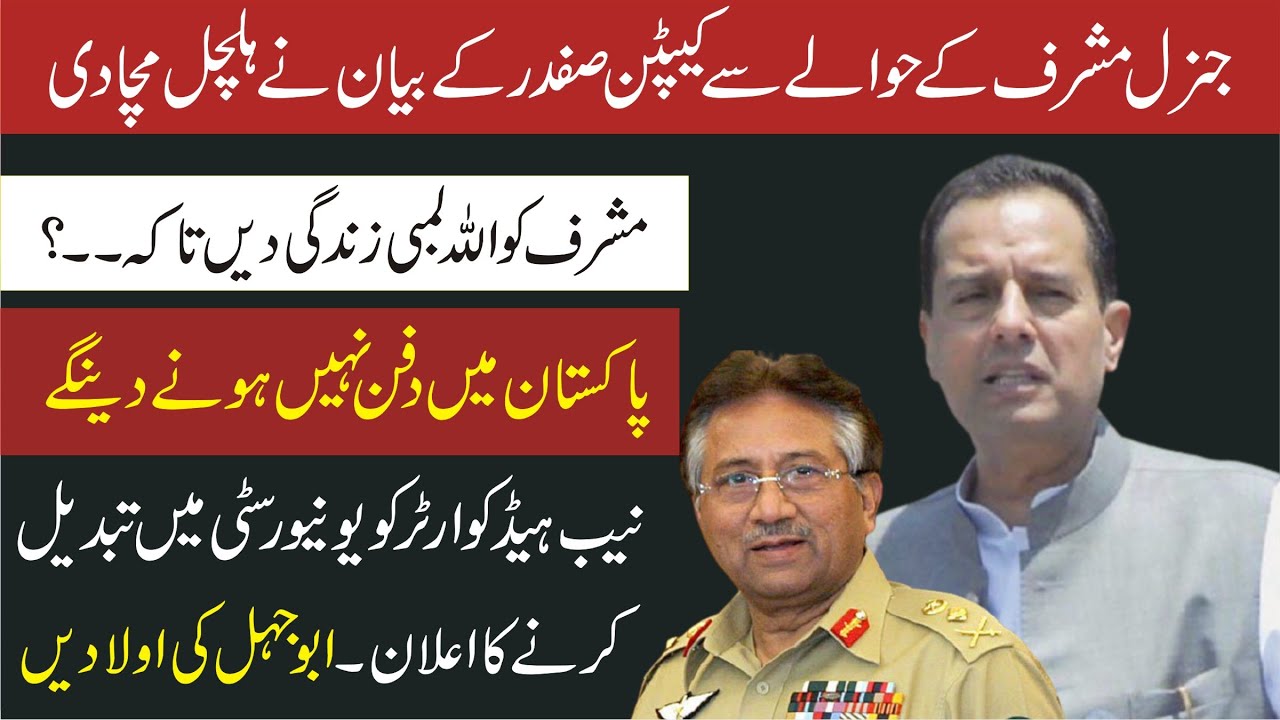 LIVE |PMLN Captain Safdar  Big Press Conference |