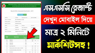 এসএসসি রেজাল্ট ২০২২ চেক করার সঠিক নিয়ম | SSC Result 2022 Published | How to Check SSC Result 2022