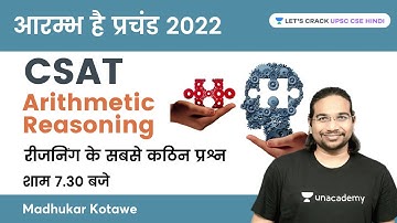 Arithmetic Reasoning | CSAT for UPSC 2022 | आरम्भ है प्रचंड 2022 | UPSC CSE | Madhukar Kotawe
