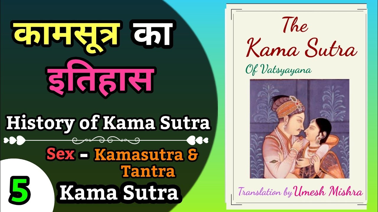 History of Kamasutra | कामसूत्र का इतिहास | Sahi Books | Umesh Mishraji  |kamsutr - YouTube