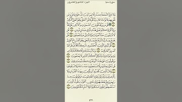 سورة سبأ من الآية ٢٣ الى الآية ٣١بصوت القارئ ماهر المعيقلي