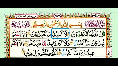 109. Learn Surah Al Kafiroon | Quran for Kids | Easy And very Simple Way