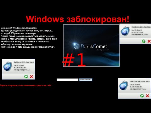 Взлом компьютеров через Dark Comet RAT #1