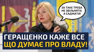 😡ХТО У ВЛАДІ ВІДПОВІДАЛЬНИЙ ЗА ФОРТИФІКАЦІЇ? - ГЕРАЩЕНКО ВИМАГАЄ ЖОРСТКО ПОКАРАТИ ВИННИХ!