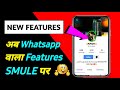 Smule new features  smule new update by rj rajan  smule new update 2022  smule new version smule