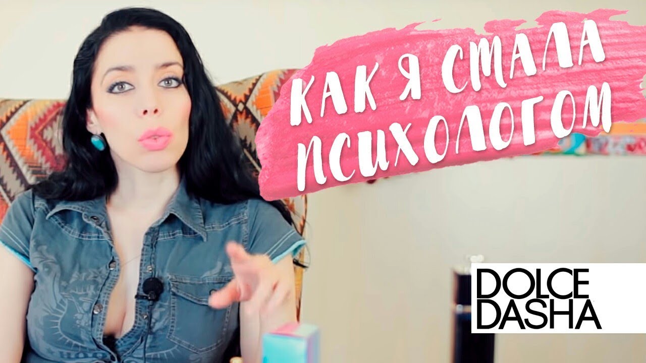 Парфюмерные беседы в компании Dior Addict 2002. Как я стала психологом