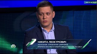 Никита Леокумович об утечках персональных данных