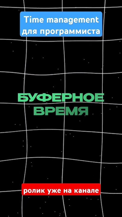 ИДЕАЛЬНЫЙ план на день для ПРОГРАММИСТА. Ролик уже на канале. # ...
