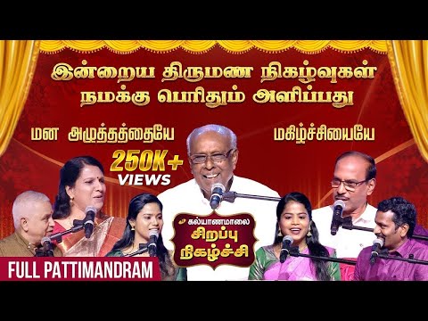 இன்றைய திருமண நிகழ்வுகள் நமக்கு பெரிதும் அளிப்பது மன அழுத்தத்தையே மகிழ்ச்சியையே - Kalyanamalai
