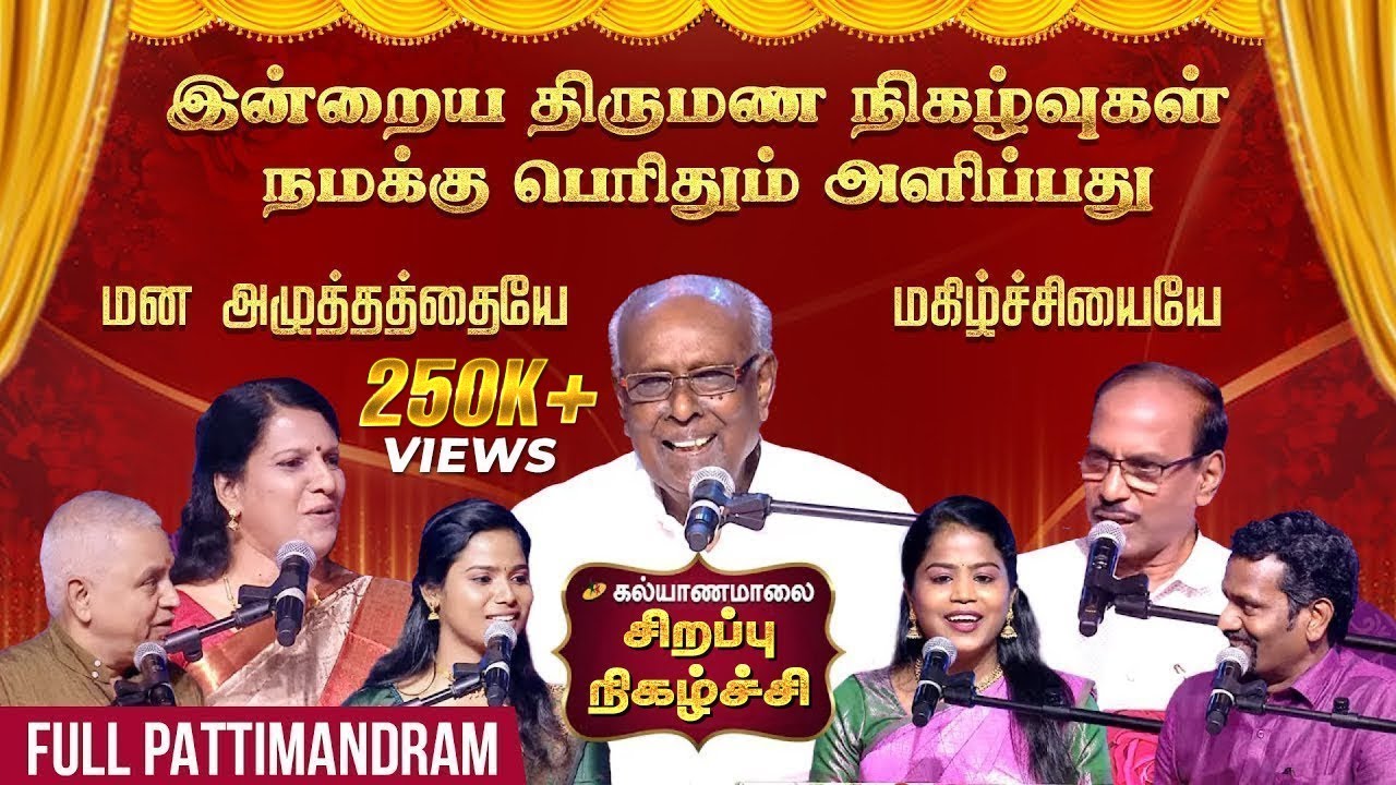 இன்றைய திருமண நிகழ்வுகள் நமக்கு பெரிதும் அளிப்பது மன அழுத்தத்தையே மகிழ்ச்சியையே - Kalyanamalai