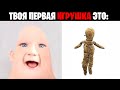 Мистер исключительный стареет (Твоя первая игрушка:)