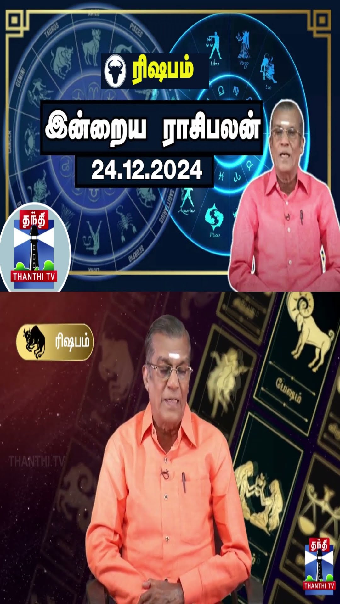 ரிஷபம்  இன்றைய ராசிபலன் - 24.12.2024 | Indraya Raasipalan | ஜோதிடர் சிவல்புரி சிங்காரம்
