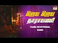 Jaya jaya narayani  tamil devotional song  vellore golden temple  sri narayani peedam sripuram