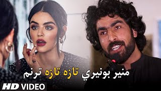 Munir Buneri pashto poetry collection | pashto new poetry | zeba gull dance video #shorts screenshot 3